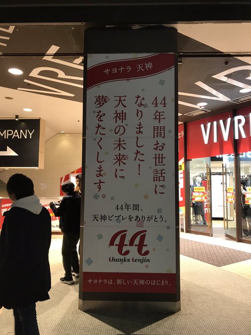 天神コア の評価や評判 感想など みんなの反応を1時間ごとにまとめて紹介 ついラン
