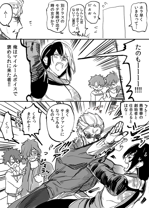 李書文殺チャレンジ成功とアサシンボーイズ/※しんしんさん向けのマイルームボイスネタバレ有り 