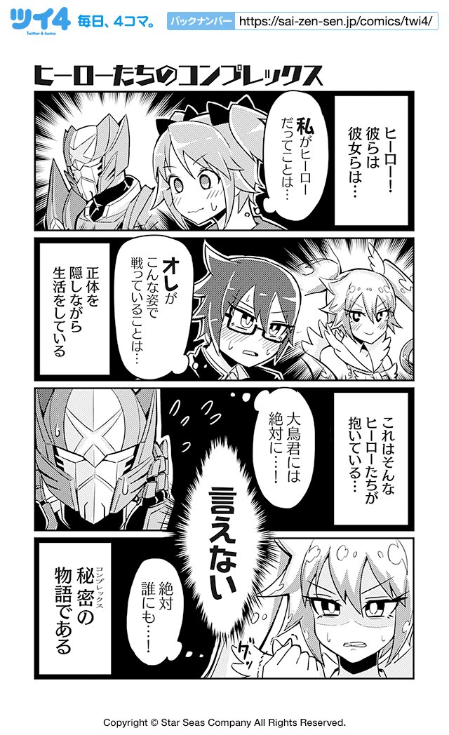 【ヒーロー出動!】スズキダイチ『ヒロイック・コンプレックス』 https://t.co/9mj5NIuor3 #ツイ4 