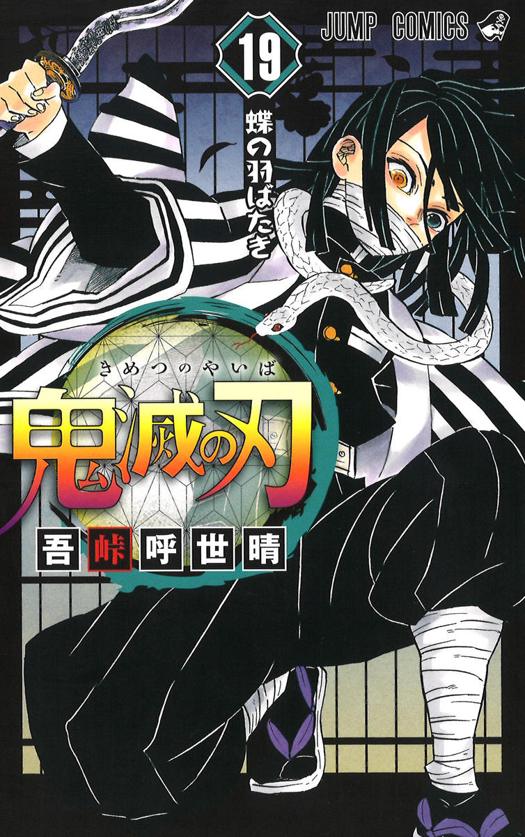 Chienowa Book Store Op Twitter 昨日当店で 一番売れた コミック 鬼滅の刃 19巻 著者 吾峠呼世晴 集英社 昨日当店で 一冊だけ売れた コミック A子さんの恋人 5巻 著者 近藤聡乃 Kadokawa 鬼滅の刃 A子さんの恋人 Chienowabookstore T Co
