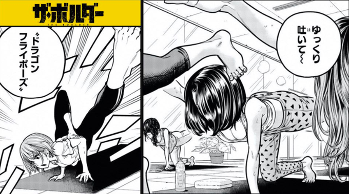 ヨガ を含むマンガ一覧 ツイコミ 仮 ヨガ を含むマンガ一覧 ツイコミ 仮