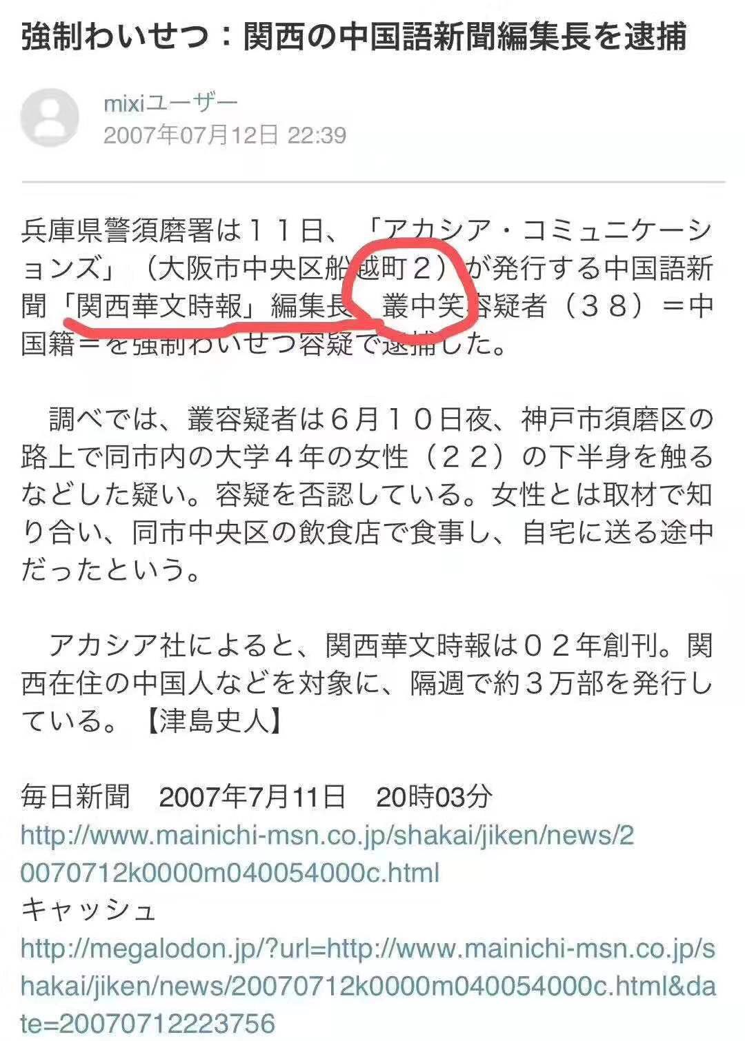 麻吉幻想家de树洞 On Twitter 后续简直吃瓜了 声名狼藉被人肉之后 靠倒卖口罩的新晋壕大姐 找来关西华文时报的总编丛中笑吃了一顿晚餐 丛中笑不但帮忙写了洗白文 还亲自上阵 发洗白视频 视频中他自称 誓死捍卫每一个人说话的权利 结果这个丛中笑被扒