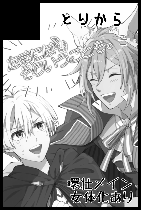 環壮女体化アンソロジー「Shall we Dance?」 tweet media