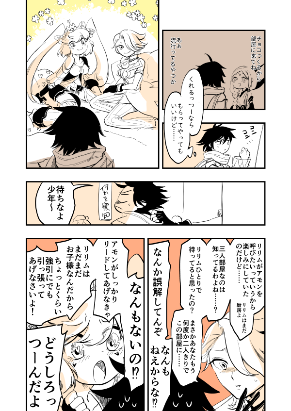 バレンタインアモリリと少年をからかいたかったサヤ&プトです 