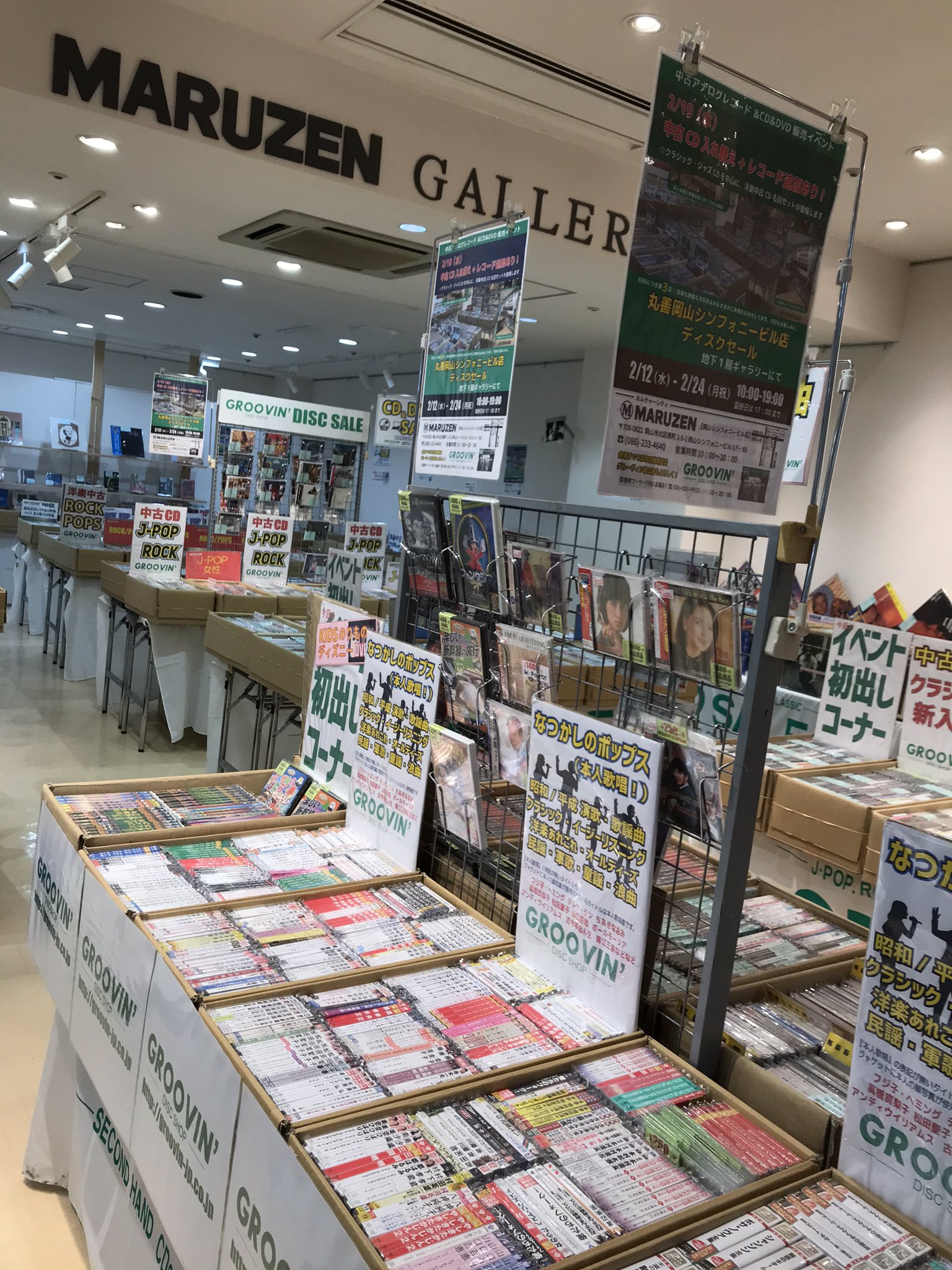 明日2 12 水 スタートは 第3回丸善岡山シンフォニービル店ディスクセール 箱モノ大特集あり 各ジャンル中古cd展開 レコード出品あ 02 11 北区のブックストア 丸善岡山シンフォニービル店 ぐるっと岡山
