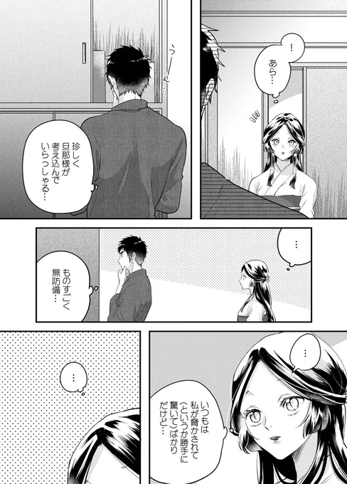 【創作漫画】初めて悪戯心出されるとドキドキする回 #きつね美女とぶこつ猟師 