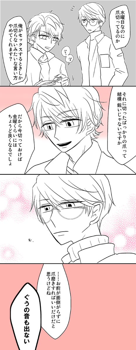 爪切りのロマンについて(至千) 