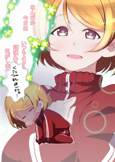 スクスタ合宿の即落ち2コマちん好き
 #火曜日かよちゃん 