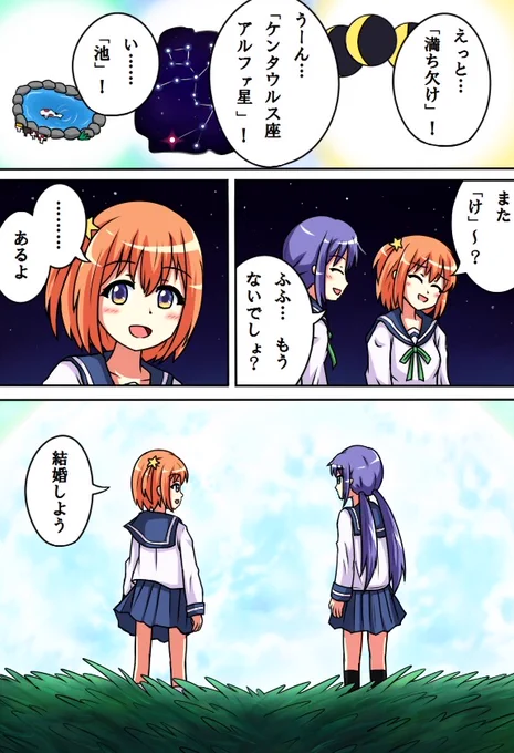 恋する小惑星より、天体観測の途中でしりとりを始めたみらとあおの絵です。#koias 