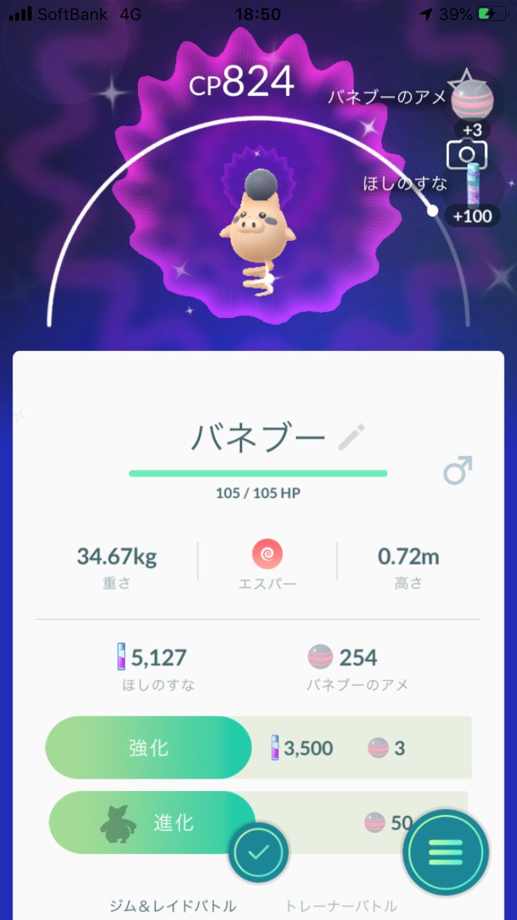 Mini Z道 そして伝説へ 黒真珠バネブーget ポケモンgo バネブー 色違い T Co Ud6e6bnasy Twitter