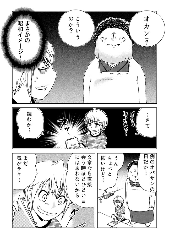 カワイイオバサン(3) 
