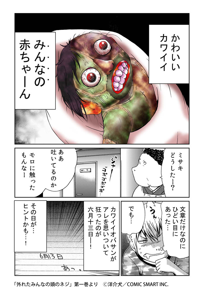 カワイイオバサン(5) 