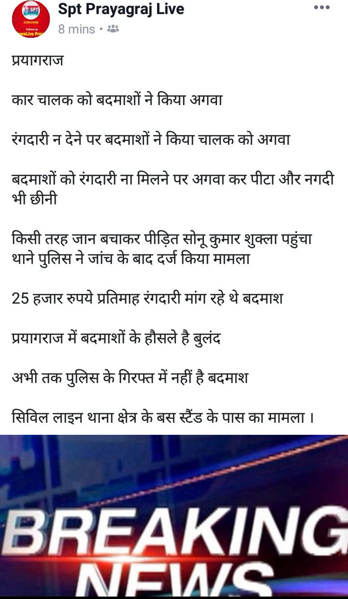 PrayagrajSpt's tweet photo. #Prayagraj कार चालक को बदमाशों ने किया अगवा
रंगदारी न देने पर बदमाशों ने किया चालक को अगवा किसी तरह जान बचाकर पीड़ित सोनू कुमार शुक्ला पहुंचा थाने पुलिस ने जांच के बाद दर्ज किया मामला
सिविल लाइन थाना क्षेत्र के बस स्टैंड के पास का मामला @Uppolice @ADGZonPrayagraj @prayagraj_pol https://t.co/06ENaI5uyQ