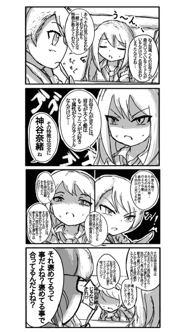 神谷奈緒 を含むマンガ一覧 11ページ ツイコミ 仮