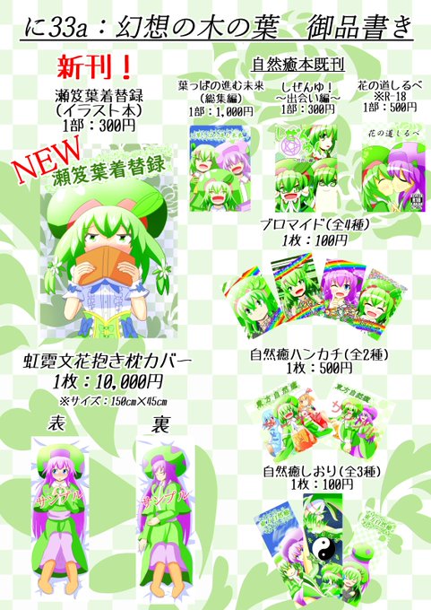 東方自然癒のtwitterイラスト検索結果