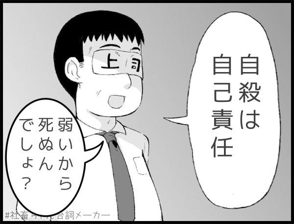 ブラック企業さんは殺人鬼です。
普段は会社経営者です。
主なターゲットは自社従業員や下請け企業の従業員です。
死んだ人間が悪いと思っています。
金が好きです。
#殺人鬼になっちゃったよ
#社畜ちゃん台詞メーカー