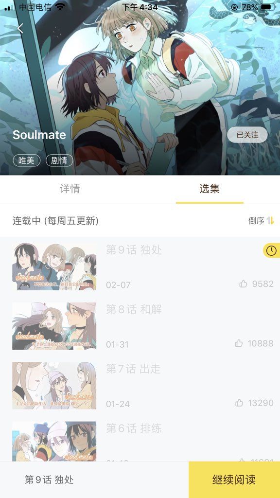 Mini根on Twitter 快看上线了一部新的百合漫画 27岁的上班族穿越回17岁去改变未来身患糖尿病时日无多的女朋友的命运 27岁的女主看起来神似夫人 作者也喜欢看沈清 没看的赶紧去看 Celeste1310