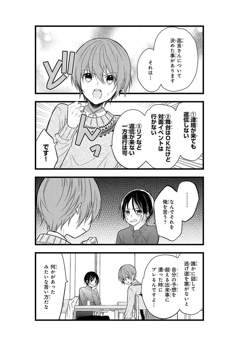 ビーズログコミックス Twitter वर ビーズログcheek更新のお知らせ 麻実くんはガチ恋じゃない ひととせはるひ Pixivコミック T Co Bqunmcfnui 高良さんについて決めたことがあります それは 麻恋 ビーズログコミックス T Co