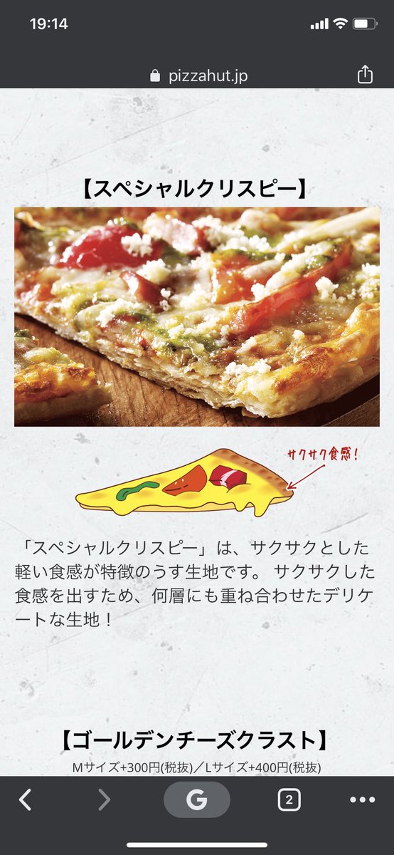 かに 私もよくピザ頼むのでかなり薄いと思いますけど 耳と生地の形状がハンドトスのような クリスピーはピザーラ でしか頼んだことないですが 一見クリスピーのような薄さですね ピザハットのハンドトスは普通ならもう少し厚い気がします T