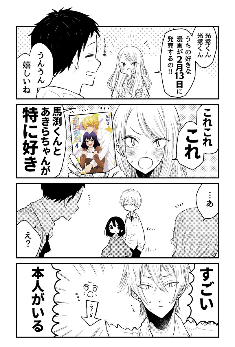 【まぶささ応援漫画】

https://t.co/kyueTczSJr 