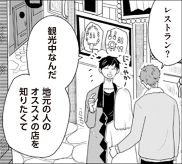 割とどうでもいい話ですけど、
「にこやか」て画面に出てる時はコマの中の誰かか全員が隠し事をしています。
ちなみにマルコの絶好調時の笑顔は3枚目です。嘘つく時の笑顔は爽やかです。
