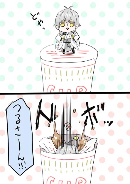 俺だって、ぬーどるをすとっぷさせることくらい朝餉前だぜ
#今日のちびつる 