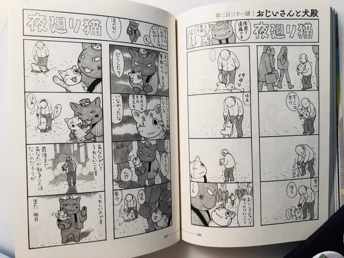 夜廻り猫 第583話の欄外に「第230話の続編です」と書きましたが誤りでした。正しくは、この第231話の続編なのです。すみません?#夜廻り猫 