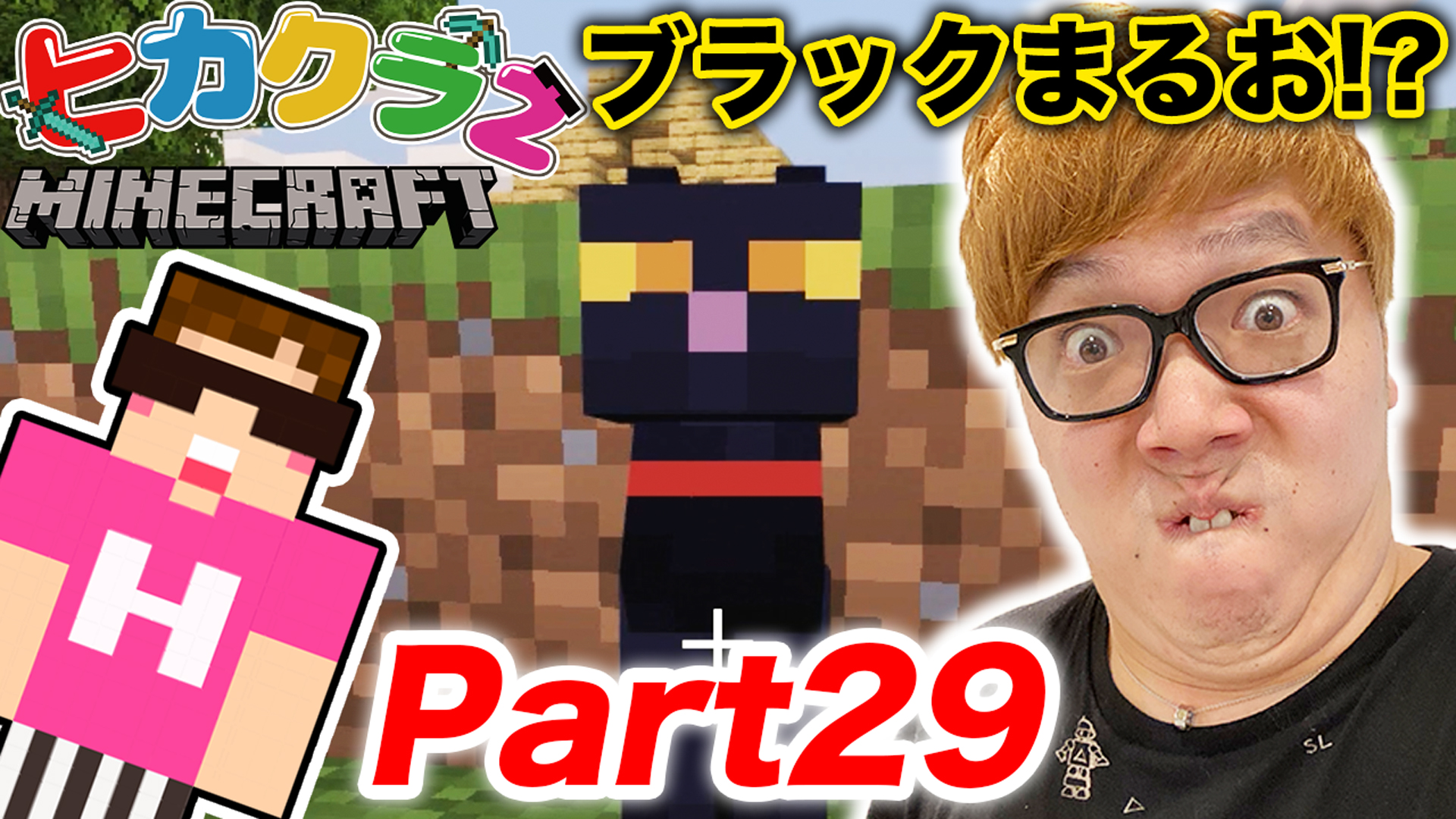 Hikakin ヒカキン Youtuber 動画公開 ヒカクラ2 Part29 激レアなブラックまるおに出会いましたw新しい村一気に３つ探検 マインクラフト ヒカキンゲームズ T Co U2uwjwf7dq Youtubeさんから T Co Zxbds8ycai Twitter