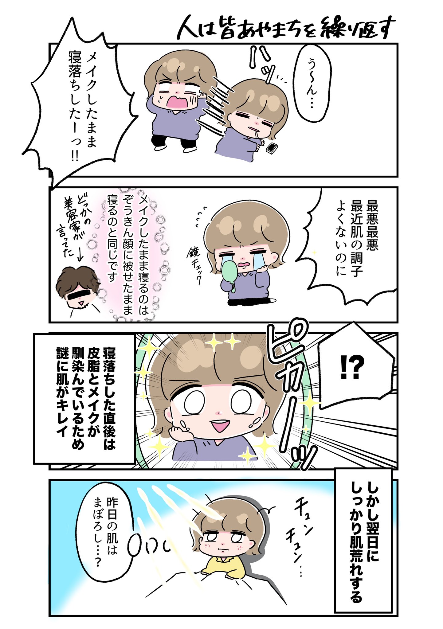 それゆけちゃん בטוויטר メイク落とさないで寝た日あるある それゆけちゃん בטוויטר メイク落とさないで寝た日あるある