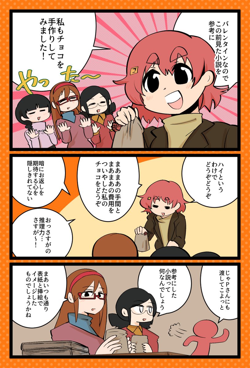 安斎流読書術を使用したバレンタインの中身は不穏
#安斎都 #古澤頼子 #冴島清美 #氏家むつみ 