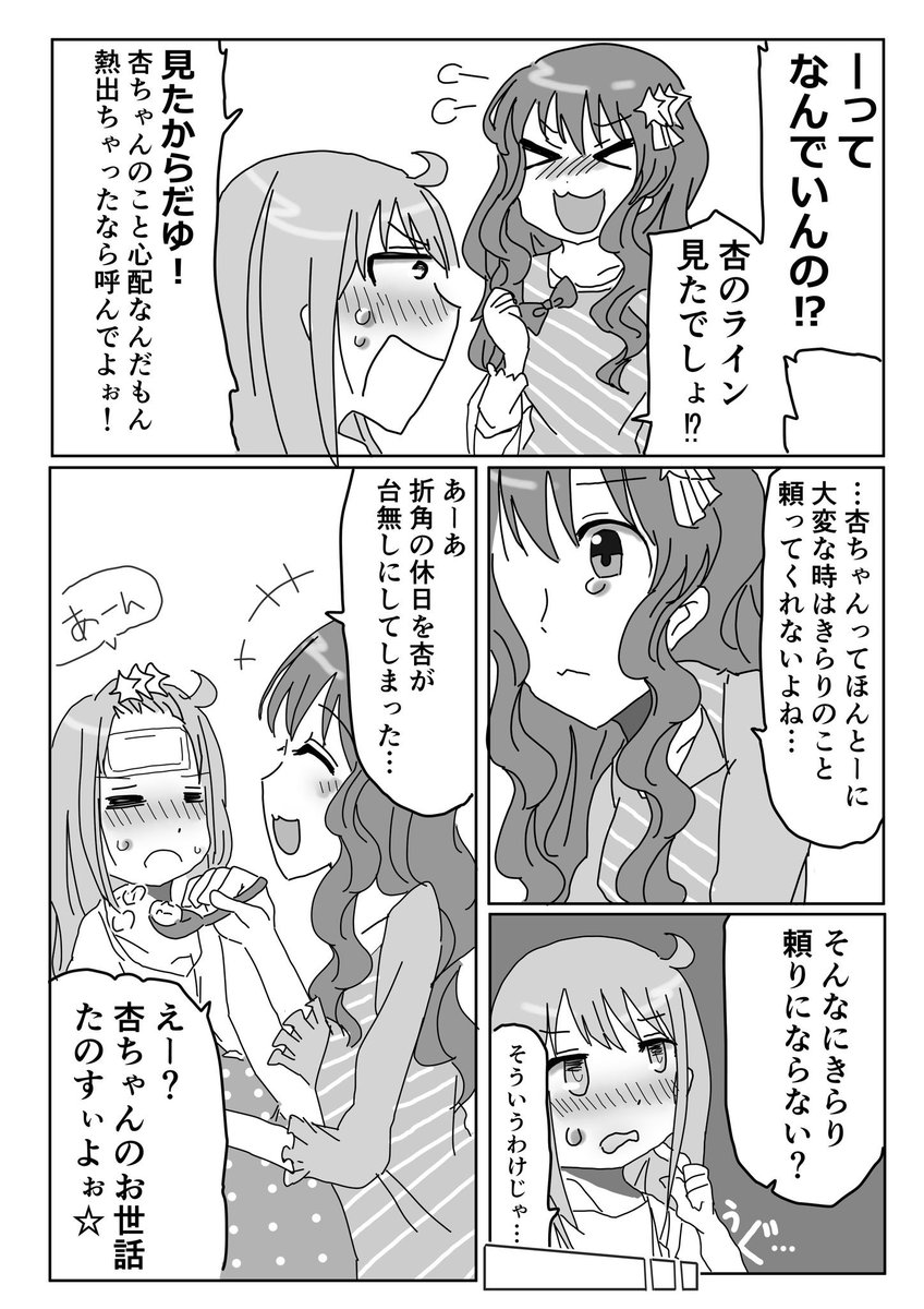 杏ちゃんが熱を出す漫画 