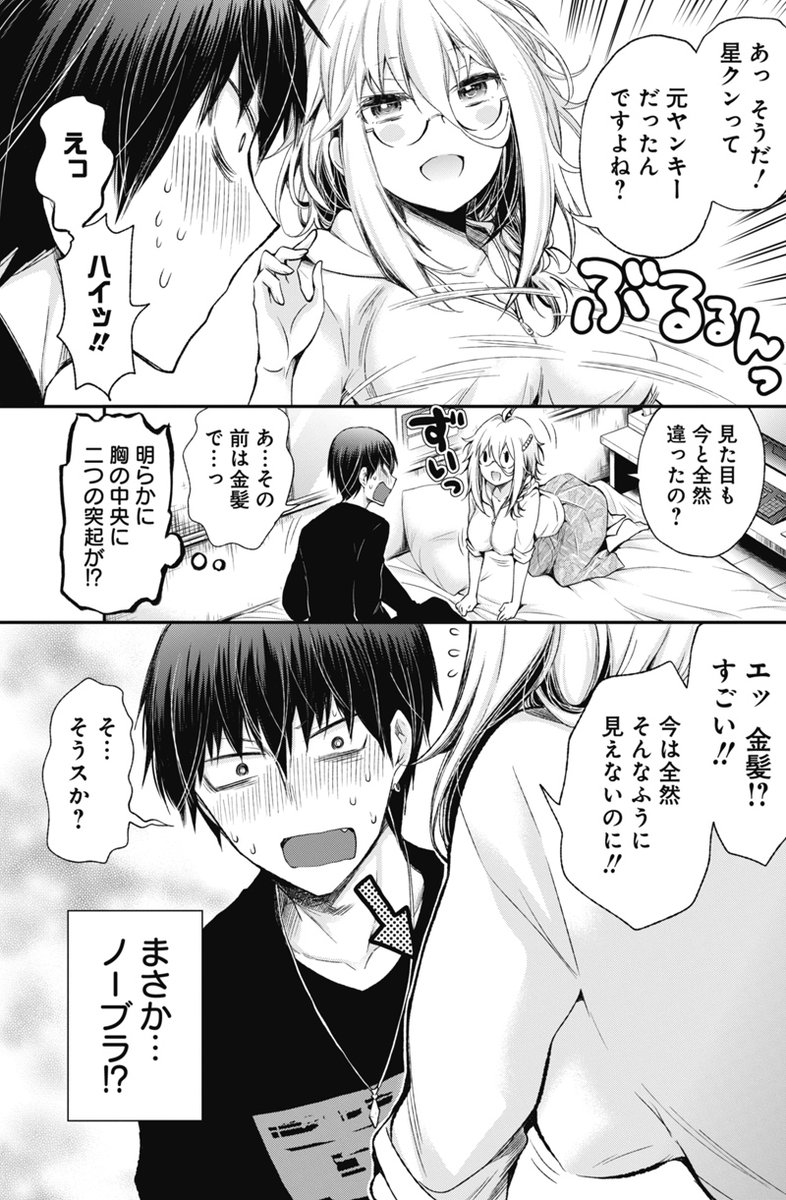 ノーブラのまま男子高校生と漫画喫茶デートするお姉さんの話 