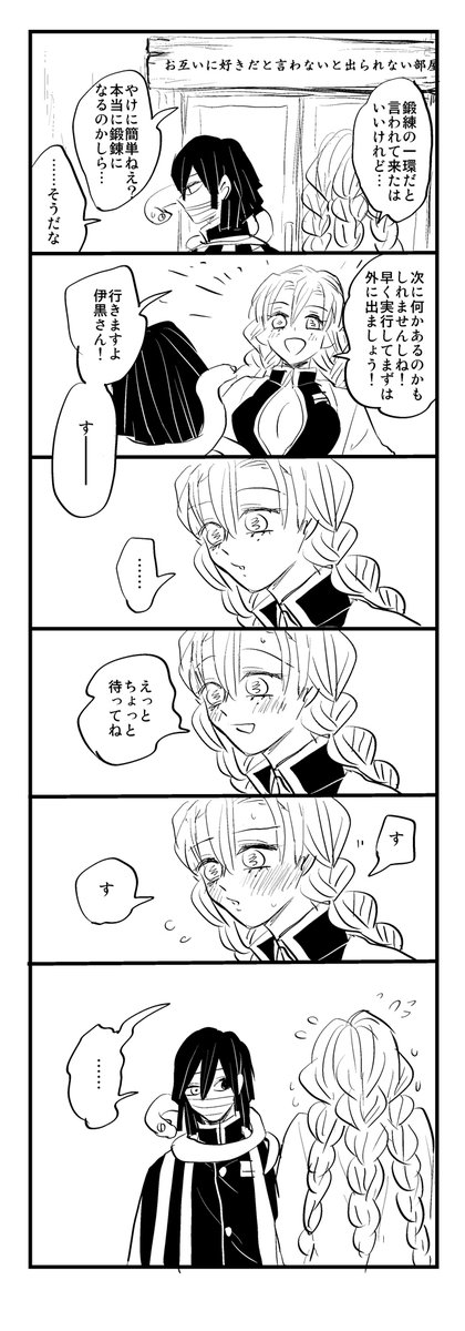 どうしても描きたかった～><遅刻すみません「○○しないと出られない部屋」
#おばみつ版深夜の真剣60分一本勝負 