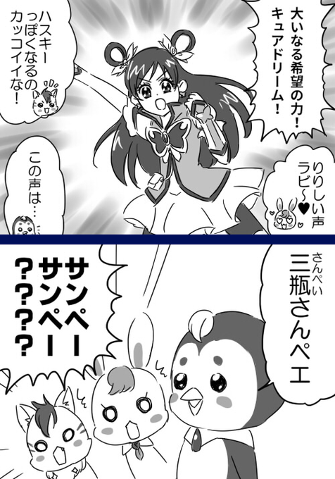 ペギタンに三瓶さんって言ってほしいだけの2コマ 