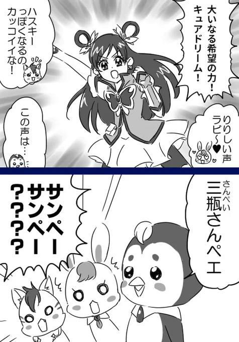 ペギタンに三瓶さんって言ってほしいだけの2コマ 