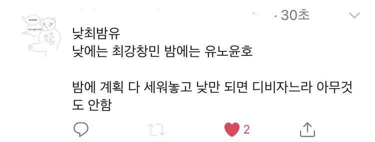 낮최밤유
