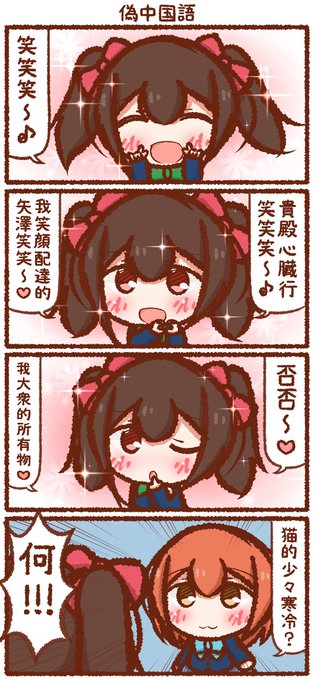 偽中国語 