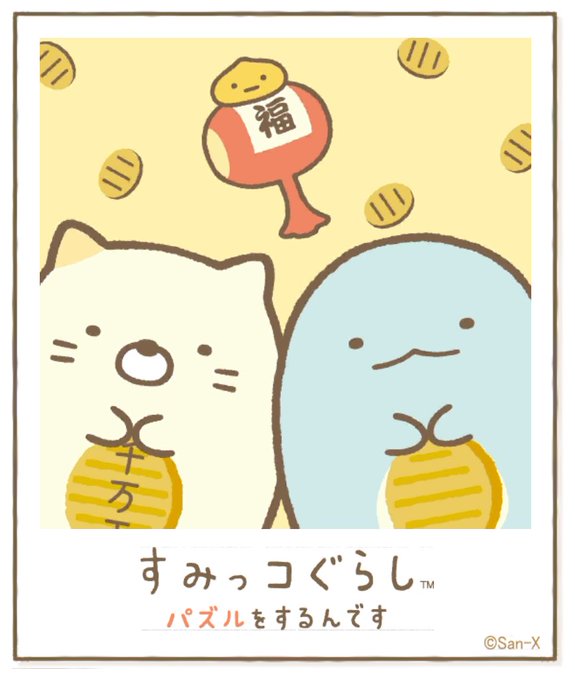 すみっコぐらしのtwitterイラスト検索結果 古い順 すみっコぐらしのtwitterイラスト検索結果 古い順