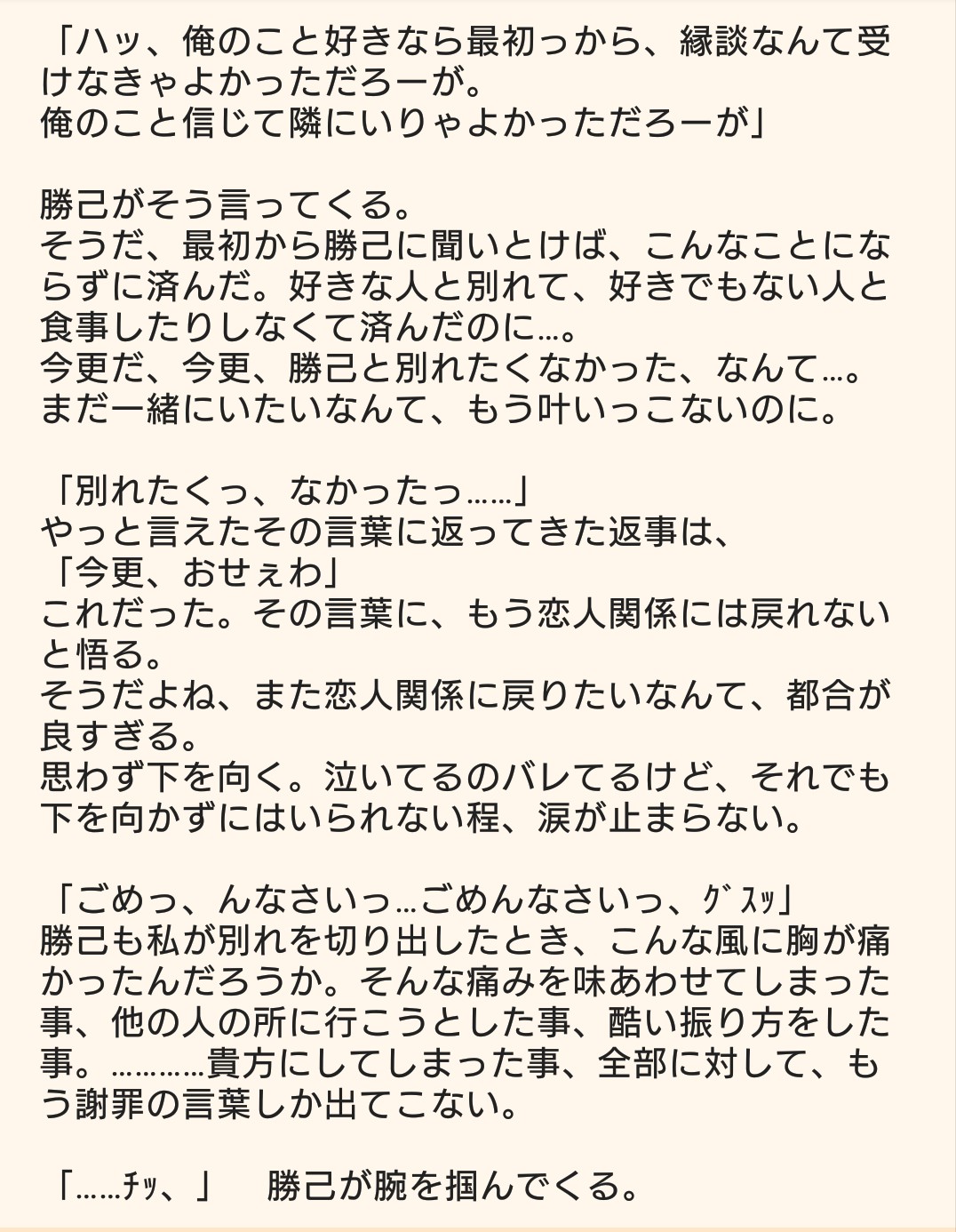 さくひな 恋人のかっちゃんに別れを切り出す彼女ちゃん 続き 続きます Hrakプラス T Co Stgm7mskga Twitter