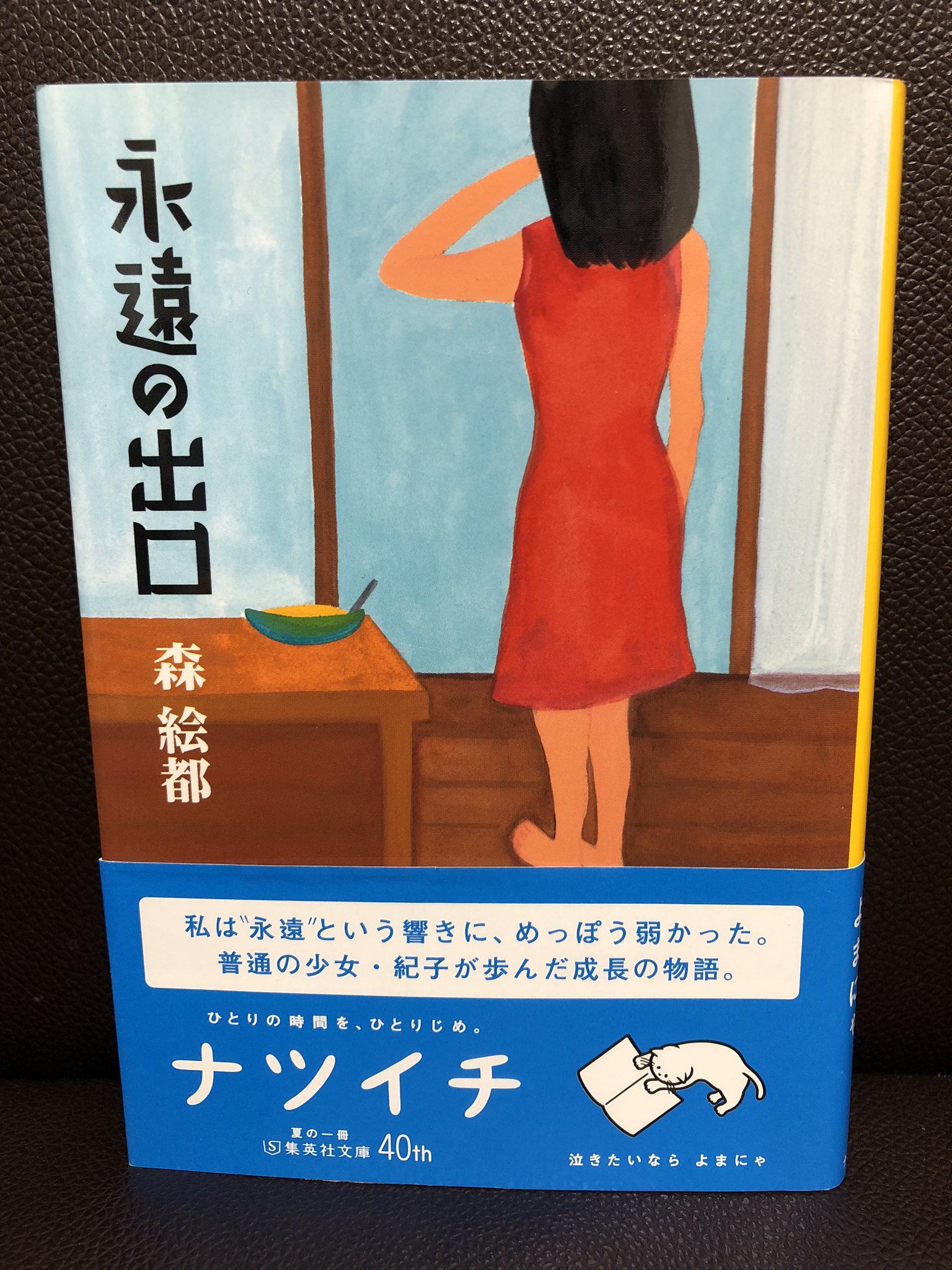 永遠の出口 Twitter Search Twitter
