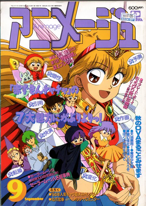 94年アニメのtwitterイラスト検索結果