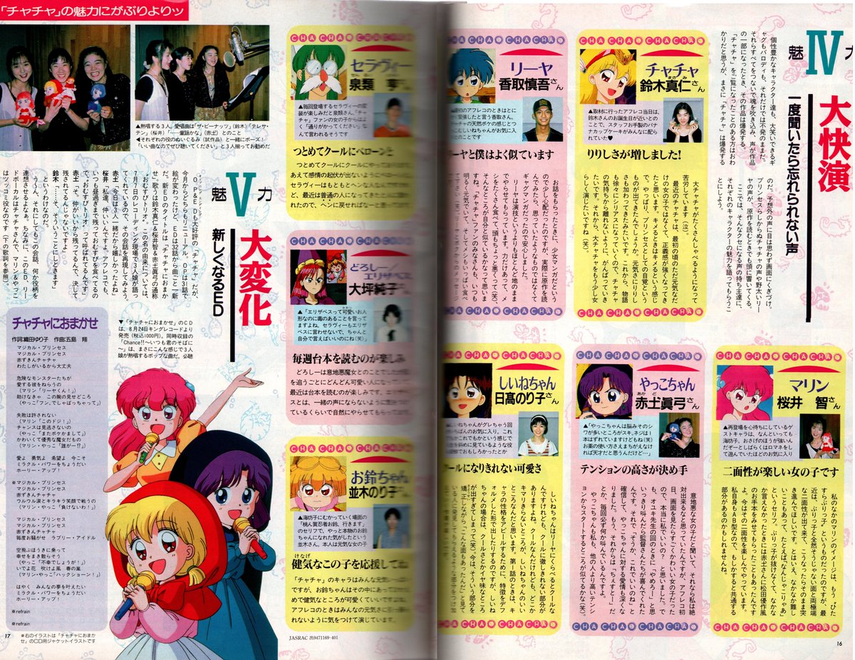 タイドラ on Twitter: "赤ずきんチャチャ特集の1994年アニメージュ(ブックオフの値札付き https://t.co/kfTMbkVJEh" / Twitter