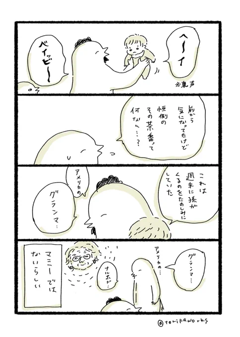 ハウアーユー 