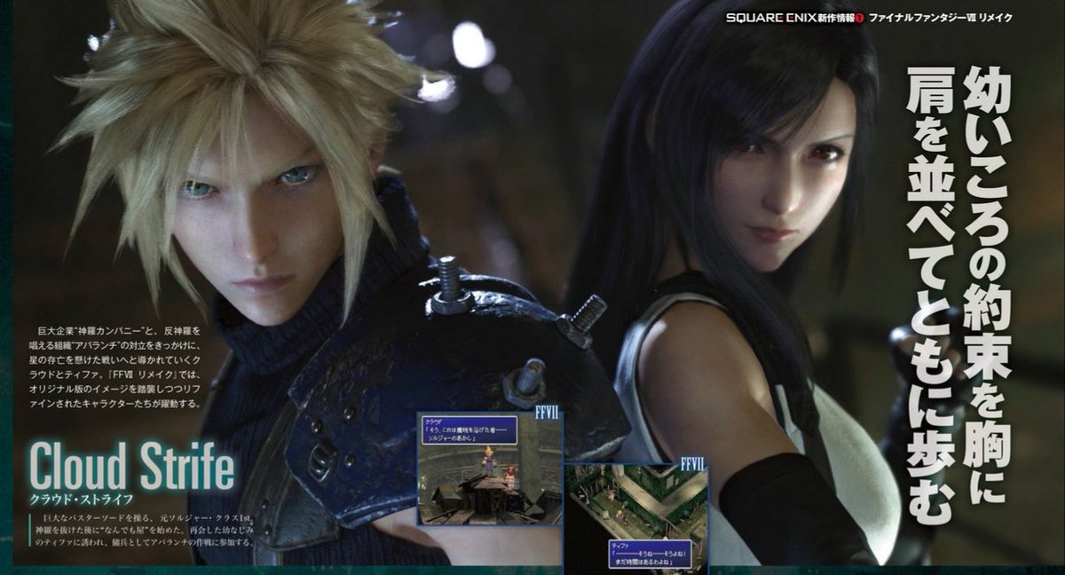 dailycloti's tweet photo. "With a childhood promise in their hearts, they walk together shoulder to shoulder. "
【Famitsu (FFVII Remake)】#CloTi https://t.co/DWjicuVoMN