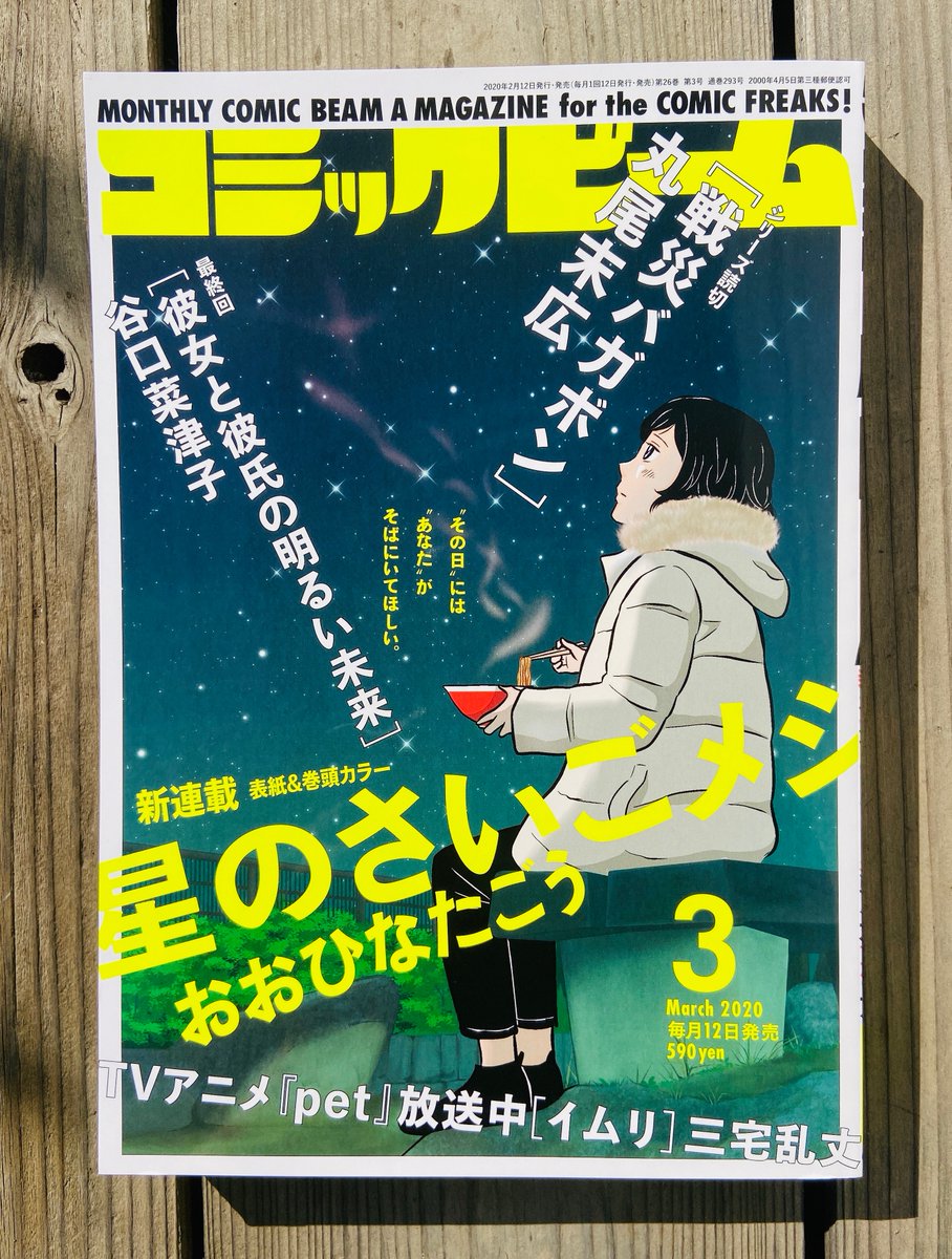 コミックビーム発売中の最新号 2月号に てだれもんら 11話載っております 草太 中野シズカ てだれもんらの漫画 コミックビーム発売中の最新号 2月号に てだれもんら 11話載っております 草太 中野シズカ てだれもんらの漫画