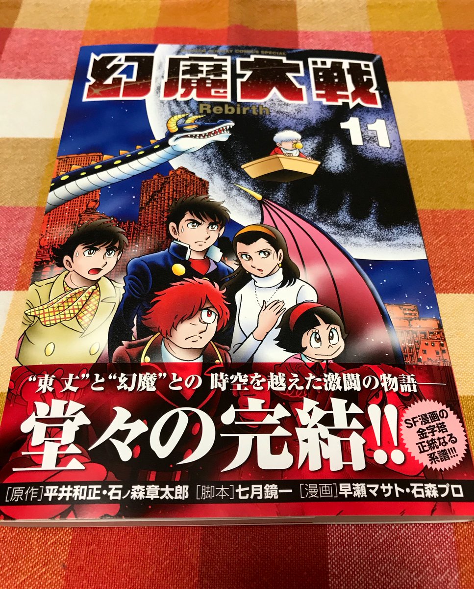 幻魔大戦 ネタバレ ツイート Rebirth 8巻以降 9ページ目 Togetter