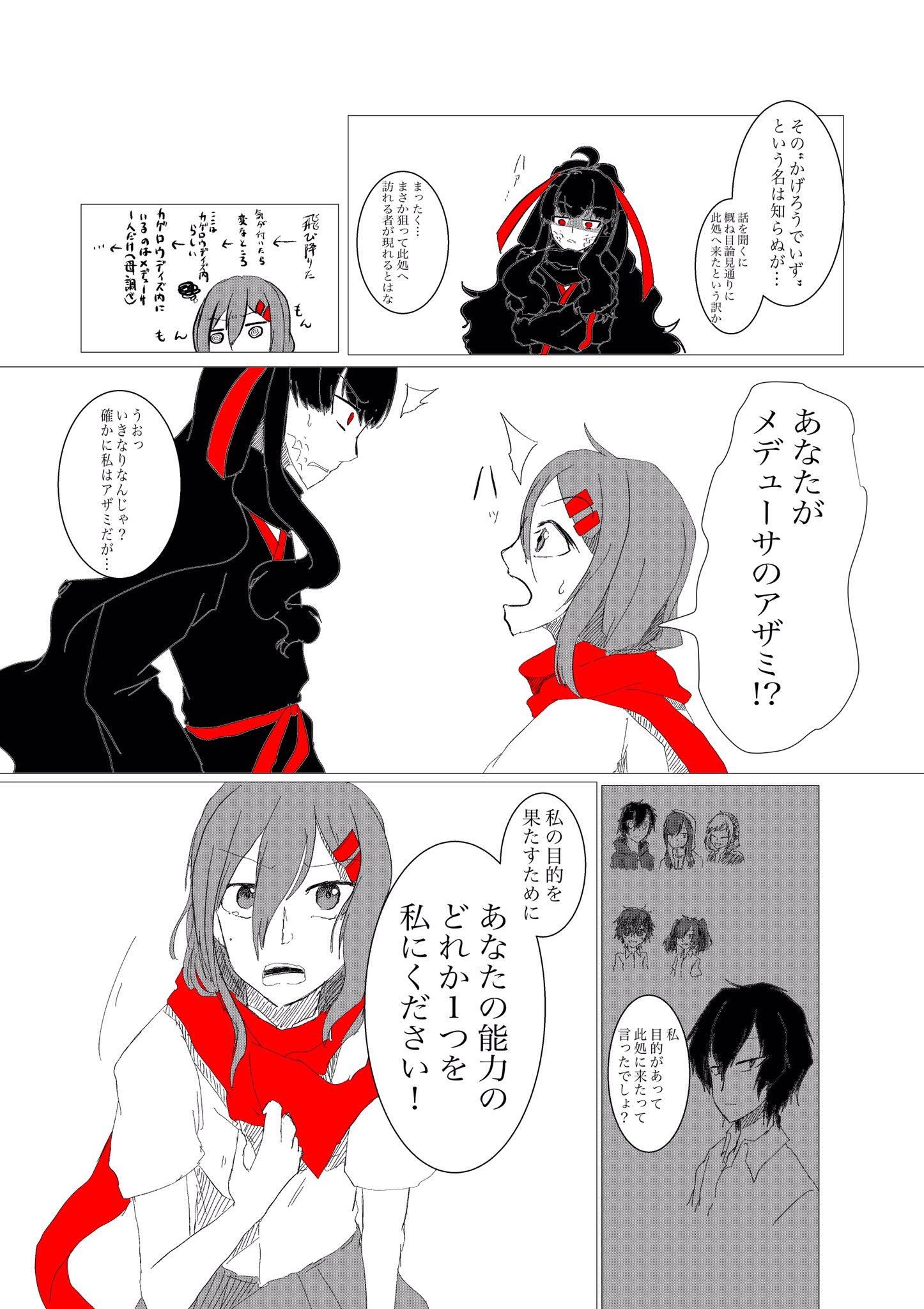 霧夜エル ﾙｰﾄl カゲロウデイズ内に行ってから こっちに戻ってくるまでのアヤノちゃんの話 7 T Co Qtjmhdembr Twitter