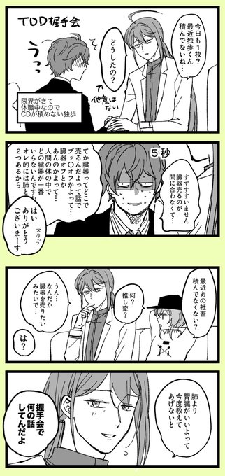 推しが○道館いってくれたら死ぬのパロ ※独寂 