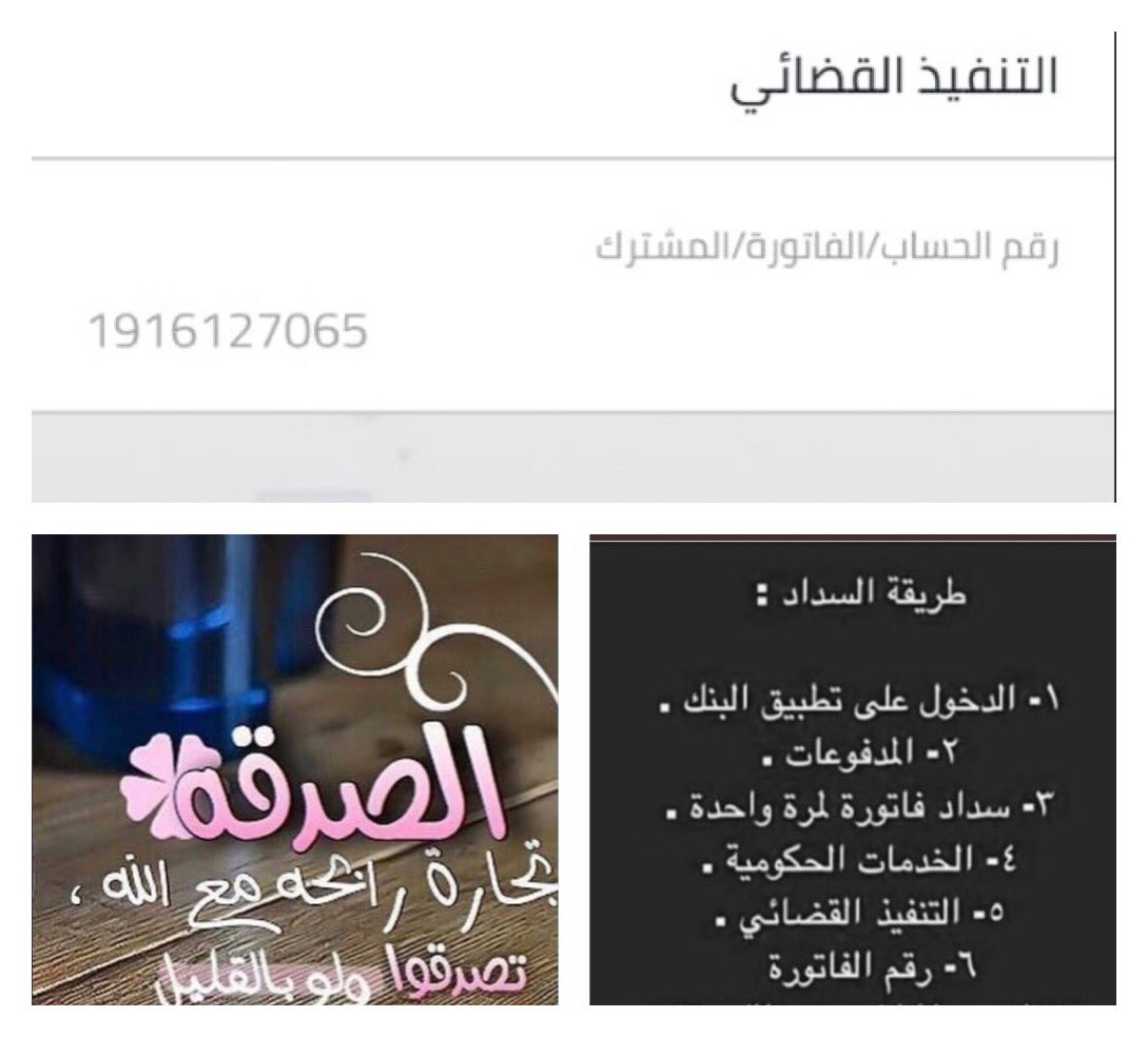 jojostayl200114's tweet photo. #فرجت_مع_الراوي_دخيل27
#كفايه_تصاريح_يا_منصور 
 #الامن_البي 
ياواحد ياأحد سخر لنا أهل الخير ويساعدونا بفك كربتنا الله يفك عنهم كرب يوم القيامه رقم فاتورة التنفيذ  القضائي /1916127065 https://t.co/lV1Dg04JAB