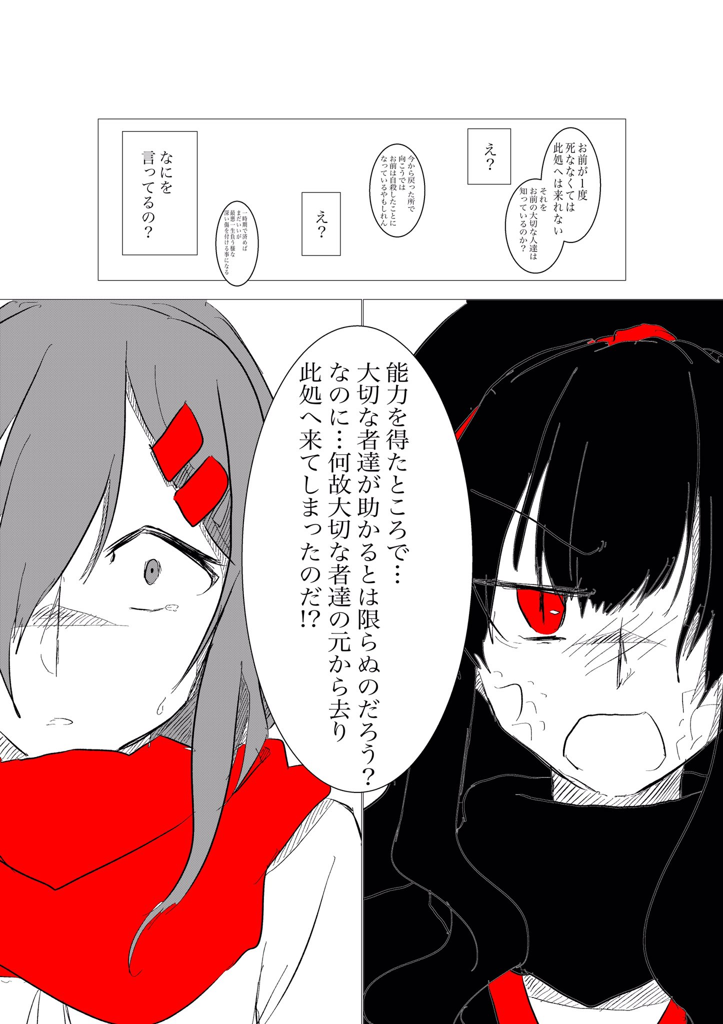 霧夜エル ﾙｰﾄl カゲロウデイズ内に行ってから こっちに戻ってくるまでのアヤノちゃんの話 7 T Co Qtjmhdembr Twitter